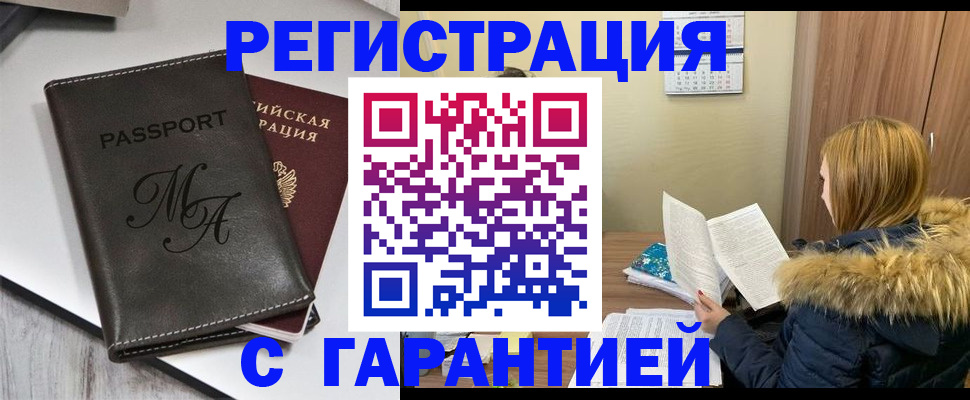 прописка для работы в Арзамасе
