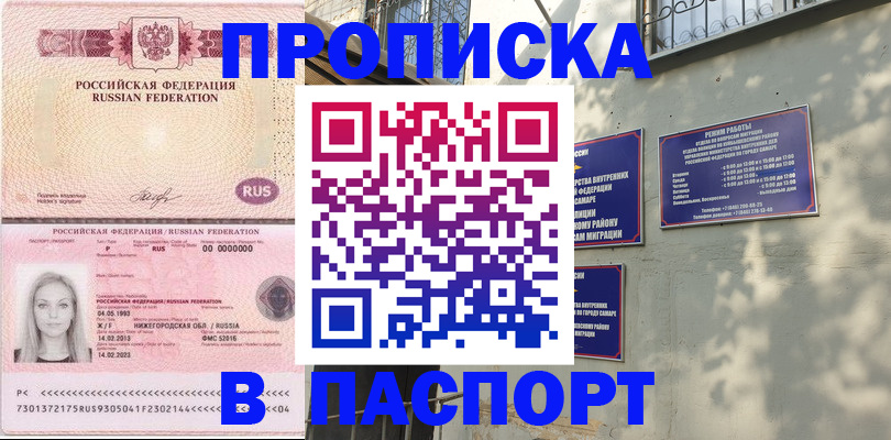 прописка в Арзамасе