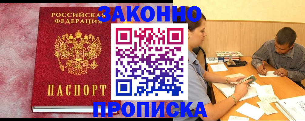 прописка гарантия в Арзамасе
